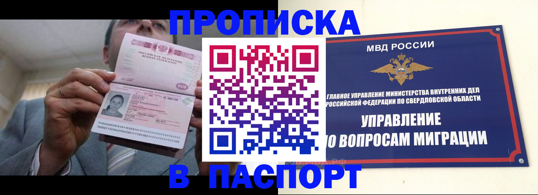 временная регистрация для школы в Бурятии