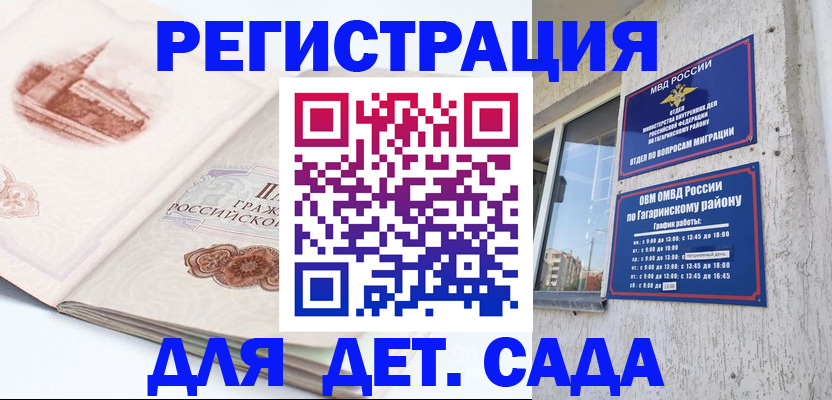 прописка законно в Бурятии