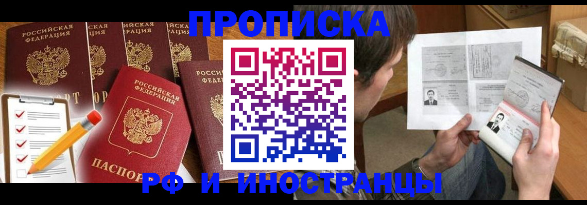 временная регистрация поиск в Бурятии
